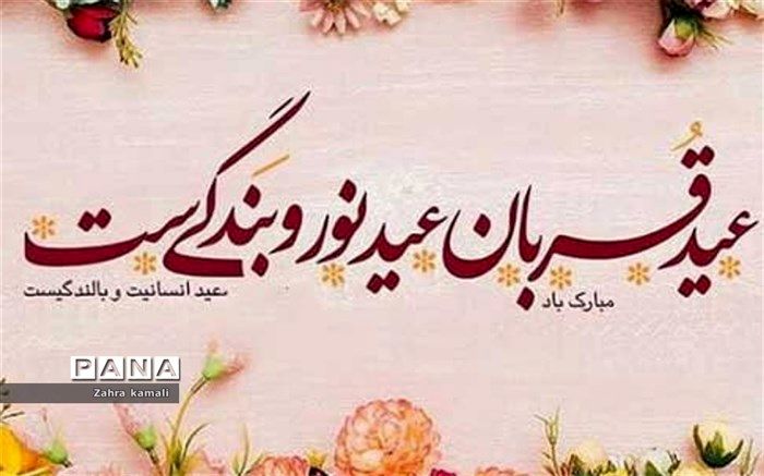 عید قربان روز آغاز بندگی و شکوه زندگی/فیلم