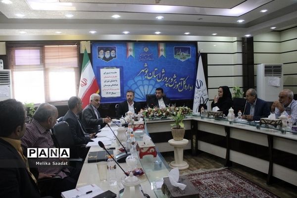 جلسه شورای نظارت آموزش و پرورش استان بوشهر