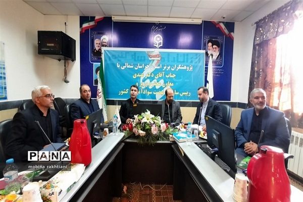 سفر معاون وزیر و رئیس نهضت سواد‌آموزی کشور به خراسان شمالی