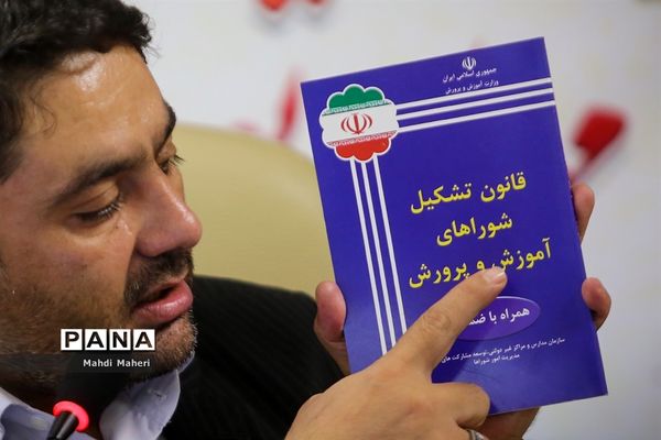 نشست کارگروه تخصصی بررسی قوانین و مقررات مرتبط با آموزش و پرورش و شهرداریها