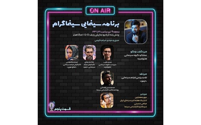 گفت‌و‌گو درباره دو فیلم تا نگاهی به عملکرد هنروتجربه در سینماگرام