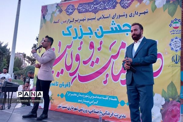 جشن بزرگ دهه امامت و ولایت در بهارستان دو
