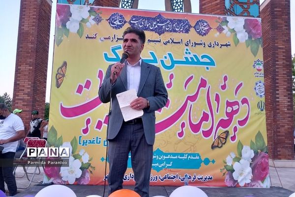 جشن بزرگ دهه امامت و ولایت در بهارستان دو