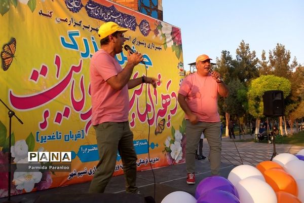جشن بزرگ دهه امامت و ولایت در بهارستان دو