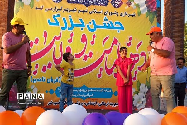 جشن بزرگ دهه امامت و ولایت در بهارستان دو