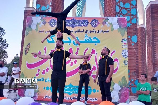 جشن بزرگ دهه امامت و ولایت در بهارستان دو
