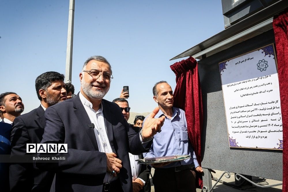 افتتاح کارخانه آسفالت‌ همزمان با شصتمین رویداد امید و افتخار