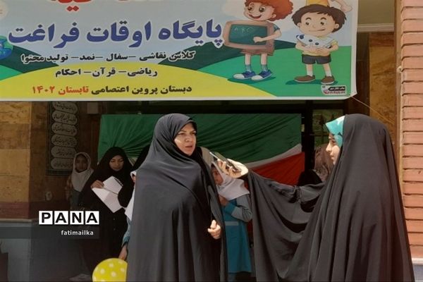 برگزاری آیین افتتاحیه اوقات فراغت در دبستان پروین‌ اعتصامی شهرستان فیروزکوه