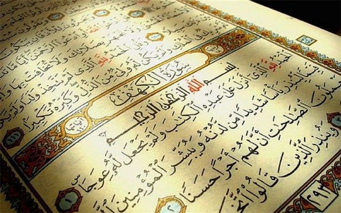 هتاکی به قرآن، جنایتی نابخشودنی
