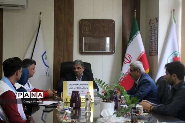 جلسه هماهنگی معاونت پرورشی و فرهنگی اداره‌کل آموزش و پرورش استان بوشهر با هلال احمر‌