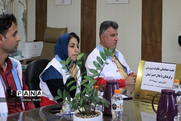 جلسه هماهنگی معاونت پرورشی و فرهنگی اداره‌کل آموزش و پرورش استان بوشهر با هلال احمر‌