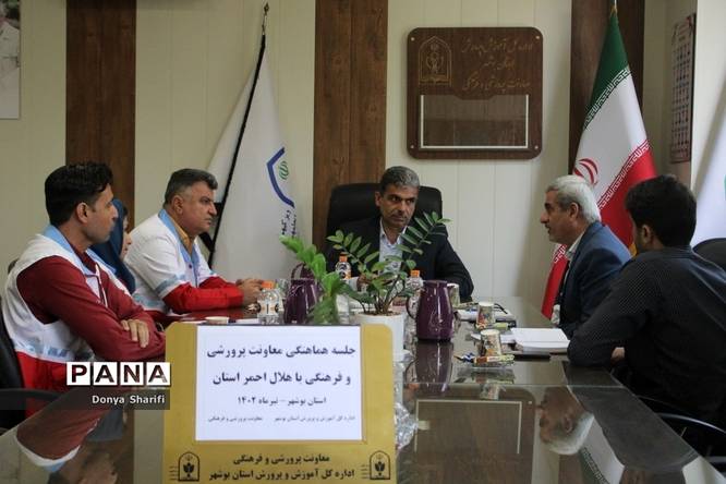 جلسه هماهنگی معاونت پرورشی و فرهنگی ادارهکل آموزش و پرورش استان بوشهر با هلال احمر
