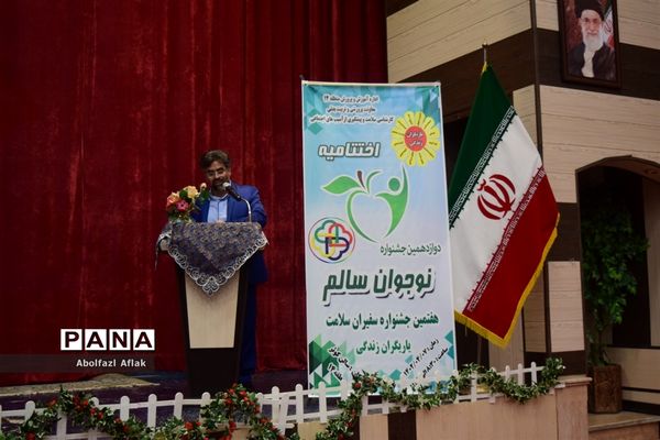 آیین اختتامیه جشنواره نوجوان سالم، سفیران سلامت و یاریگران زندگی