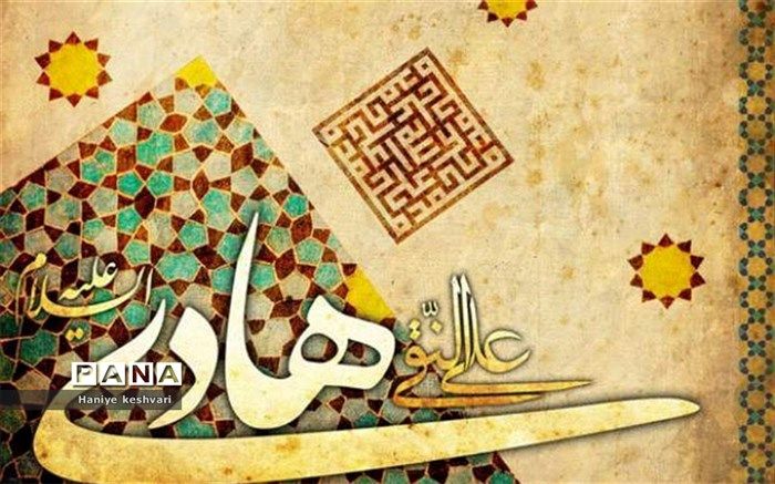 میلاد امام هادی، امام پاکی و روشنایی به روایت دانش‌آموز خبرنگار پانا/فیلم