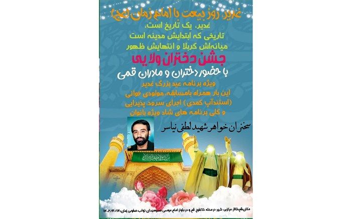 جشن بزرگ «مادر و دختری» در قم برگزار می‌شود