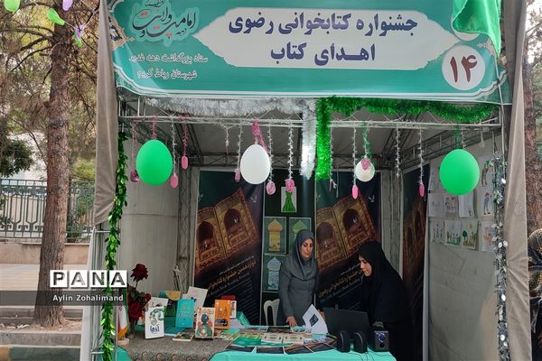 نمایشگاه عید غدیر در مصلای شهرستان رباط‌کریم