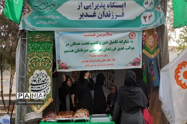 نمایشگاه عید غدیر در مصلای شهرستان رباط‌کریم