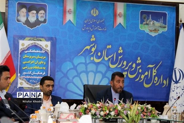 جلسه هماهنگی مربیان، سرپرستان و داوران اعزامی به مسابقات ورزشی کشور در بوشهر