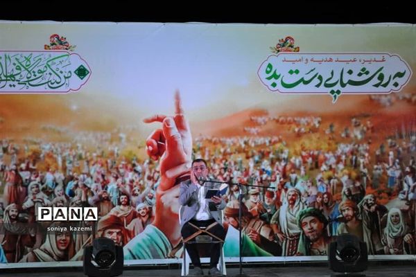 جشن امامت و ولایت در ساری