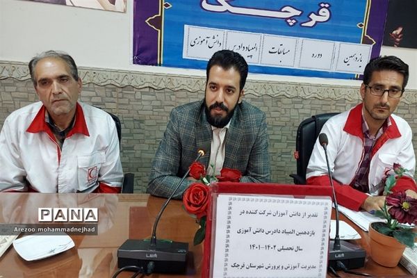 تجلیل از دانش‌آموزان طرح دادرس شهرستان قرچک