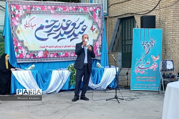 جشن عید غدیر در اداره آموزش و پرورش ناحیه سه شیراز