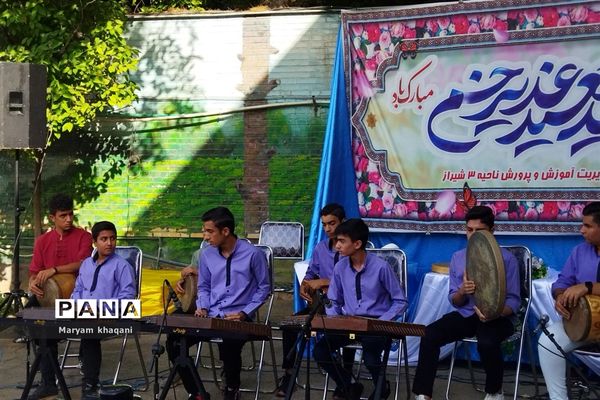 جشن عید غدیر در اداره آموزش و پرورش ناحیه سه شیراز