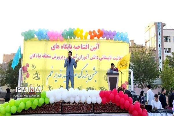 آیین افتتاحیه پایگاه‌های فعالیت‌های تابستانی دانش‌آموزان منطقه تبادکان