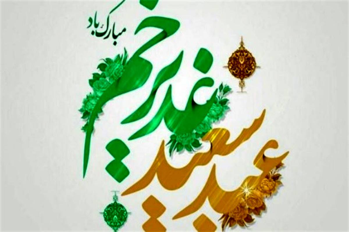 تدارک عیدانه «سلام تهران» به‌مناسبت عید غدیر خم