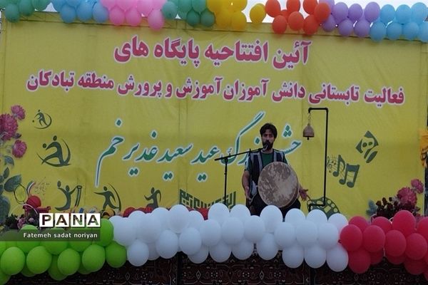 جشن بزرگ عید غدیر و افتتاحیه پایگاه‌های اوقات فراغت در مجتمع ورزشی الغدیر