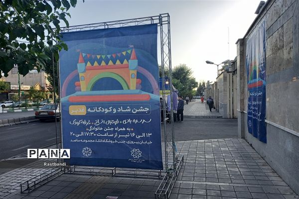 جشن شاد و کودکانه غدیر