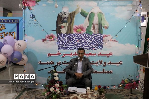 جشن عید غدیرخم در اداره‌کل آموزش و پرورش استان بوشهر