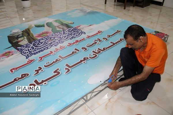 جشن عید غدیرخم در اداره‌کل آموزش و پرورش استان بوشهر