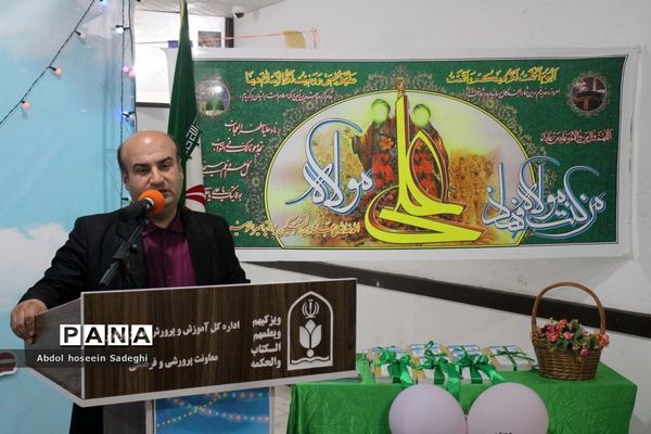 جشن عید غدیرخم در اداره‌کل آموزش و پرورش استان بوشهر