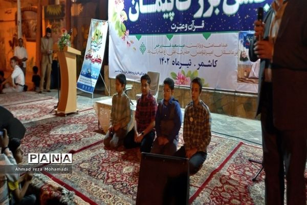 جشن بزرگ پیمان با قرآن در کاشمر