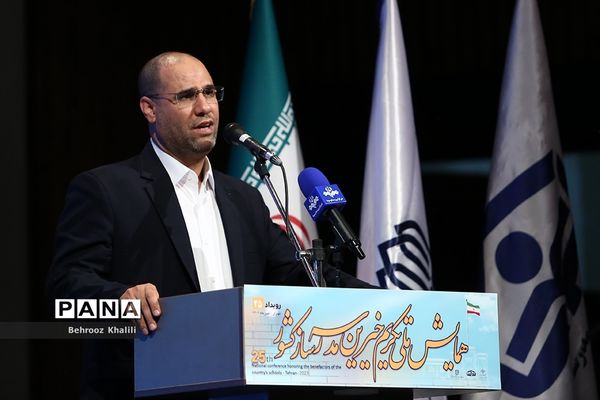 همایش ملی تکریم خیرین مدرسه‌ساز