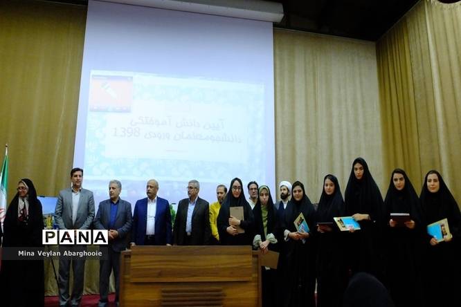 برگزاری آیین دانشآموختگی دانشجومعلمان ورودی ۱۳۹۸ شهرستان پیشوا