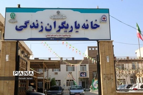 افتتاح خانه یاریگران زندگی در بوشهر