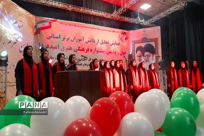 همایش استانی تقدیر از برگزیدگان چهل و یکمین جشنواره فرهنگی هنری امید فردا در خوزستان