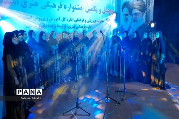 همایش استانی تقدیر از برگزیدگان  چهل و یکمین جشنواره فرهنگی هنری امید فردا در خوزستان