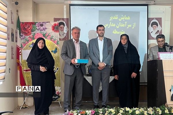 همایش تقدیر از فرهنگیان سرآمد مدارس متوسطه منطقه رودهن