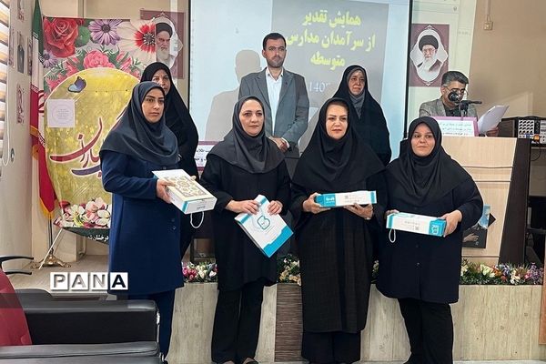 همایش تقدیر از فرهنگیان سرآمد مدارس متوسطه منطقه رودهن