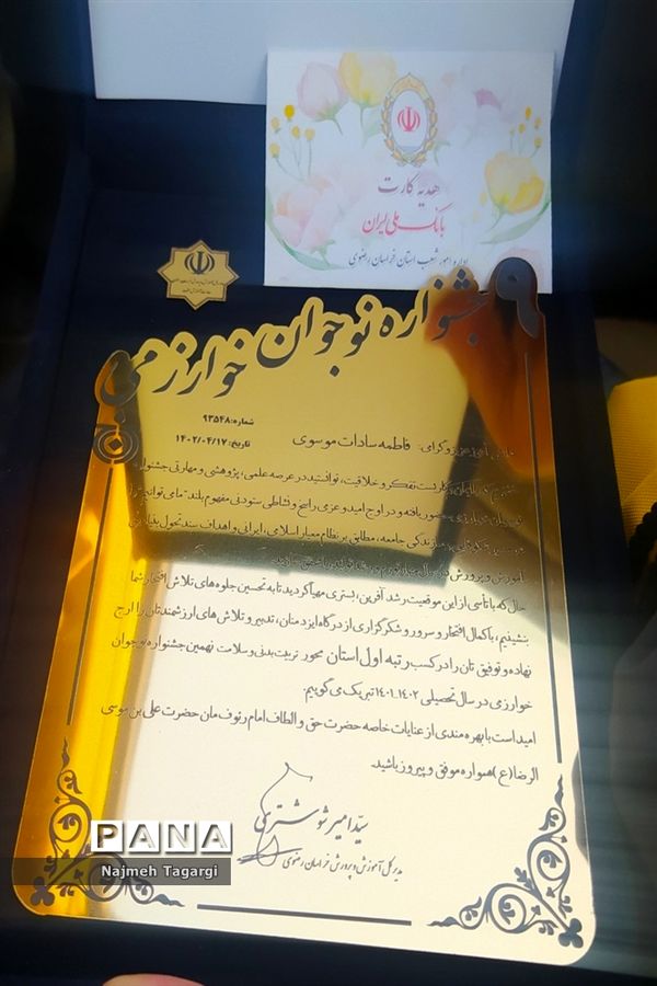 حضور پرشور دانش‌آموزان برگزیده در نهمین دوره جشنواره نوجوان خوارزمی در استان خراسان رضوی