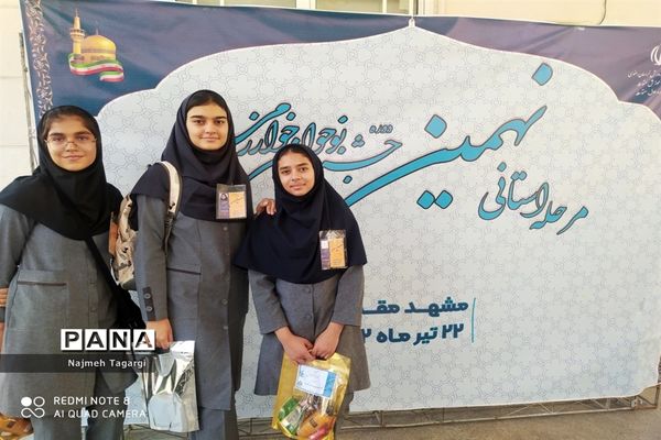 حضور پرشور دانش‌آموزان برگزیده در نهمین دوره جشنواره نوجوان خوارزمی در استان خراسان رضوی