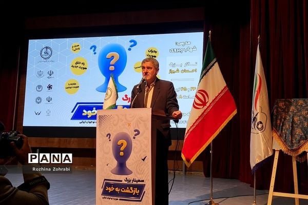 برگزاری سمینار هویت نوجوانی بازگشت به خود در شیراز