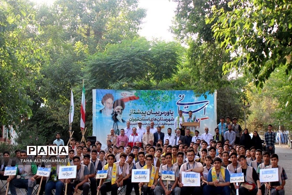 اختتامیه اولین گروه اردو‌ی پسران یاورمربیان سازمان دانش‌آموزی شهرستان‌‌های استان تهران