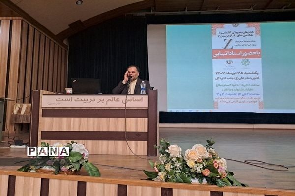همایش ‌آشنایی با شاخص‌های رفتاری نسل z ویژه معاونان پرورشی مدارس در البرز