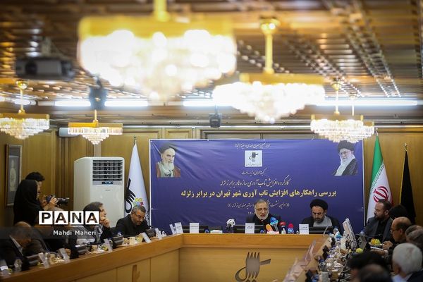 بررسی راهکارهای افزایش تاب‌آوری شهر تهران در برابر زلزله
