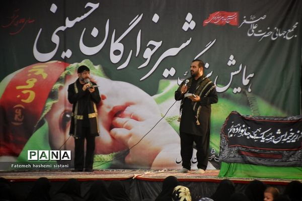 همایش شیرخوارگان حسینی در زابل