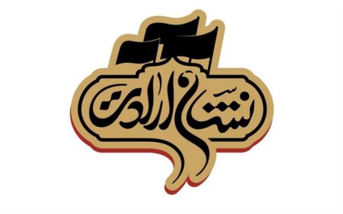 روح‌الامین لوگوی جدید «نشان ارادت» را طراحی کرد
