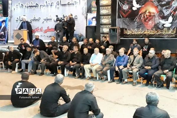‌اجتماع بزرگ هیات عزاداری شهر صفی‌آباد در شب هشتم محرم